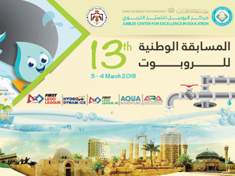 المسابقة الوطنية الثالثة عشرة للرويوت
